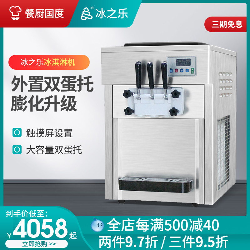 Ice Fun Ice Cream Maker Commercial Ice Cream Commercial Ice Cream Machine Full Automatic Pendulum Stall Sweet Equipment Silo Soft Ice Cream Machine Type Small