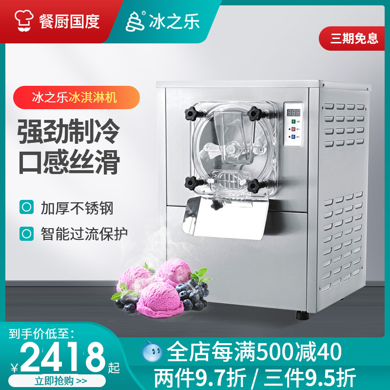 Ice Music Commercial Ice Cream Machine Small Hard Ice Cream Machine Hard Ice Cream Machine Haagen-Dazs Ice Cream Machine