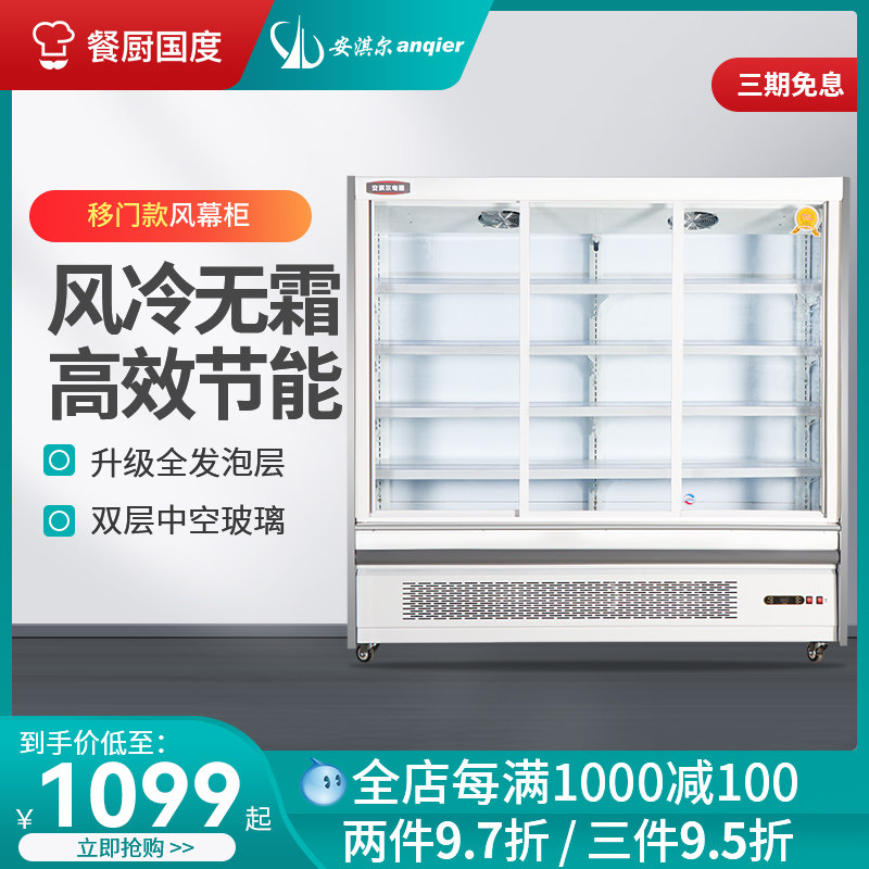 Anqi Wind Curtain Cabinet Supermarket Air-cooled Drinks Wine Water Point Vegetable Cabinet Vegetable Fruit Refrigerated Preservation Upright Wind Display Cabinet