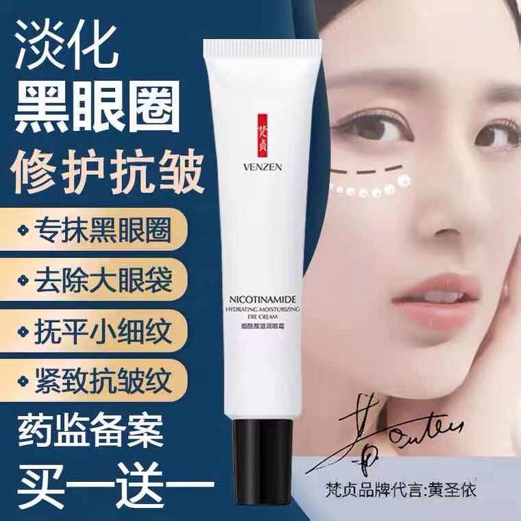 Eye bag Bloated Swollen Black Eye Ring Fat Grain God's anti-wrinkle pulling tight to male and female universal eye cream