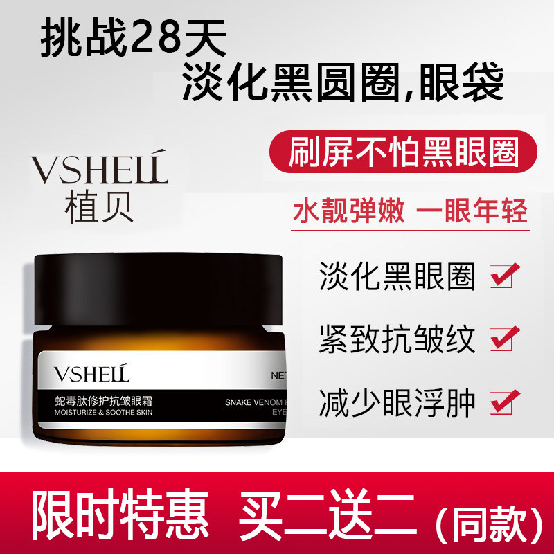 Eye bag Bloated Swollen Black Eye Ring Fat Grain God's anti-wrinkle pulling tight to male and female universal eye cream