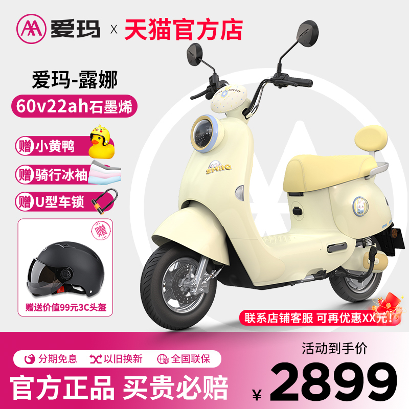 Aima's New Official Electric Scooter Luna Air, a Women's Model, Is a Small, Lightweight, Fashionable Electric Motorcycle for Commuting