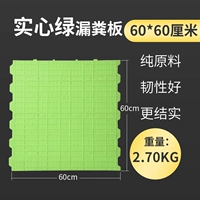 60*60 зеленая доска для сбора твердого навоза (консервация)