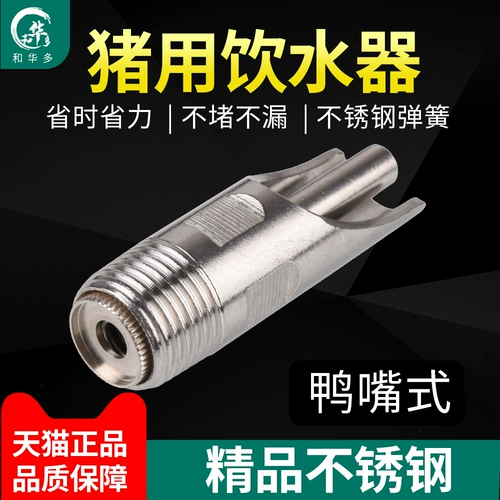 Вода свиньи рты рта нержавеющая сталь вода вода рот рот свинья питьевая вода