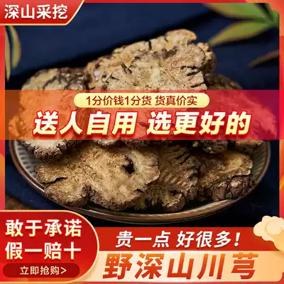 Chuanxiong 500gg sulfur-free Chuan Gong tablets Premium wild Chinese Herbal medicine Chuanxiong Powder Siwu Soup raw materials