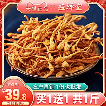 【拍一发二】东北特级干货虫草花500g[5元优惠券]-寻折猪