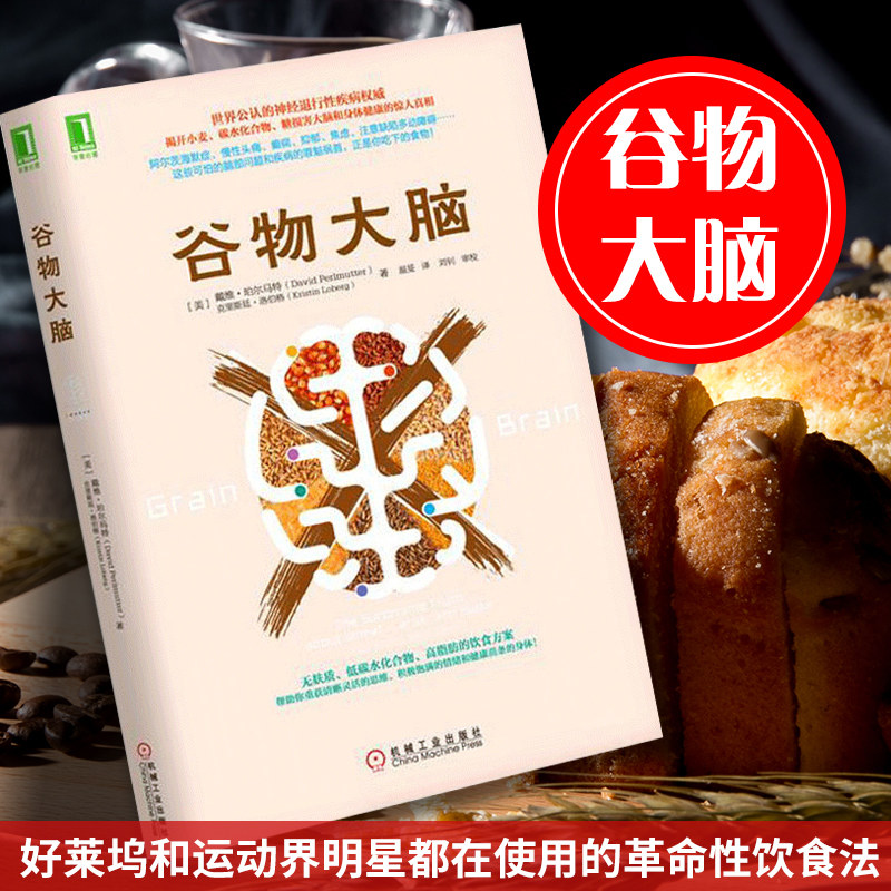 Genuine Cereal Brain Beauty Perlmutter Loberger Wen Min Translation Healthy Diet Maintenance Health Diet Therapy Gluten-Free Diet American Health Books Flora Brain Mechanic sh