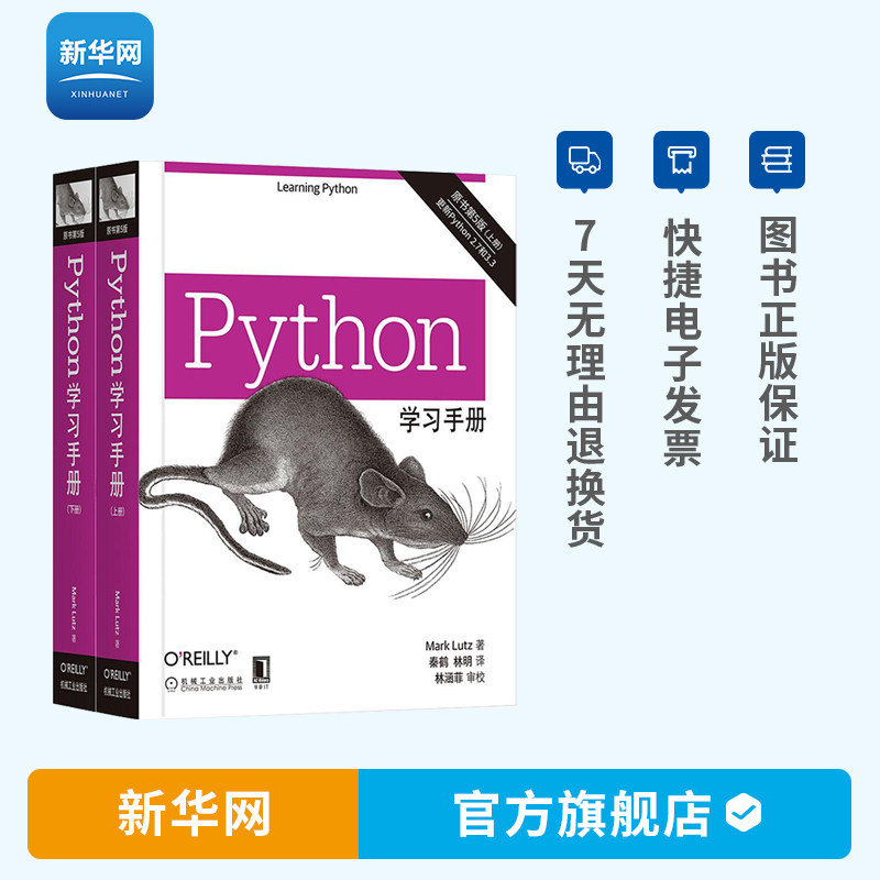 (Xinhuanet) Python learning manual original book fifth edition Python programming design from starter to practice head first zero basics introductory Python