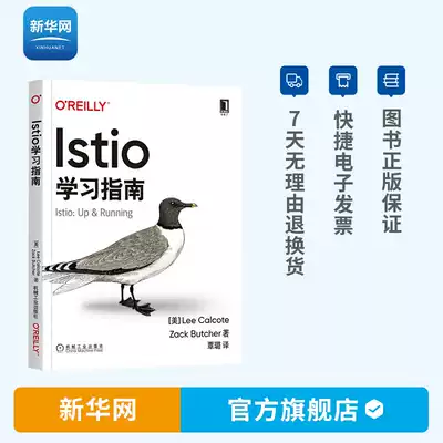 正版istio學習指南零基礎入門程式設計o Reilly精品圖書微服務架構istio核心能力服務網格程式設計語言圖書籍機工