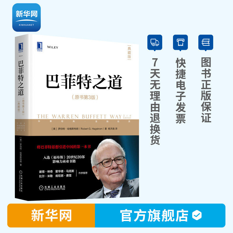 Buffett Way Truth Edition 3rd Edition Yang Tiannan Financial Portfolio Economy Principle Securities Investment Fund Banking Strategy to Shareholders Letter Wealth Gold Law Book Machine