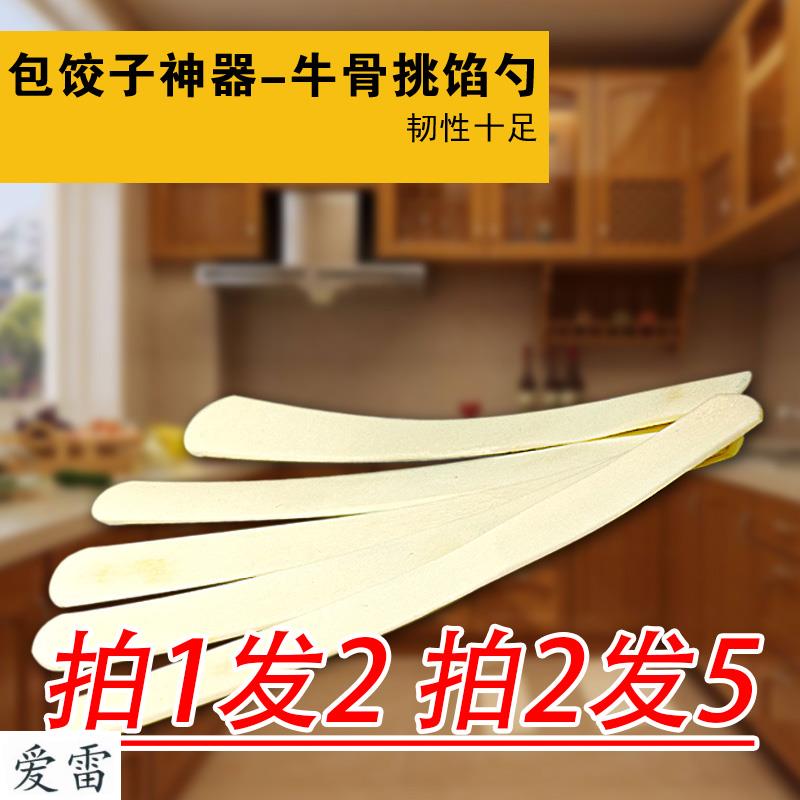 Beef bone dumpling stuffing spoon Package dumpling tool Dumpling spoon stuffing Pick dumpling spoon filling shovel Buy 1 get 1 flat ruler