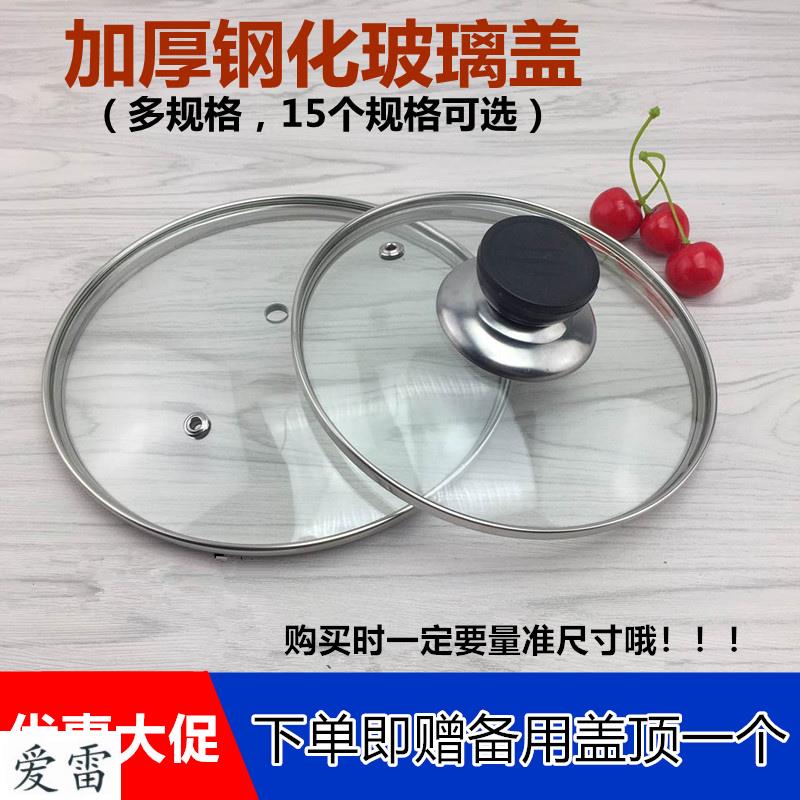 Multifunctional electric hot pot wok pot cover 26cm round electric pot transparent tempered glass lid round accessories