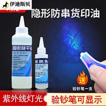 UV seal wiping off fast dry waterproof invisible fluorescent print oil ink anti-counterfeit light Invisible oil smooth material glass stainless steel tile cartons Beer Box Packaging