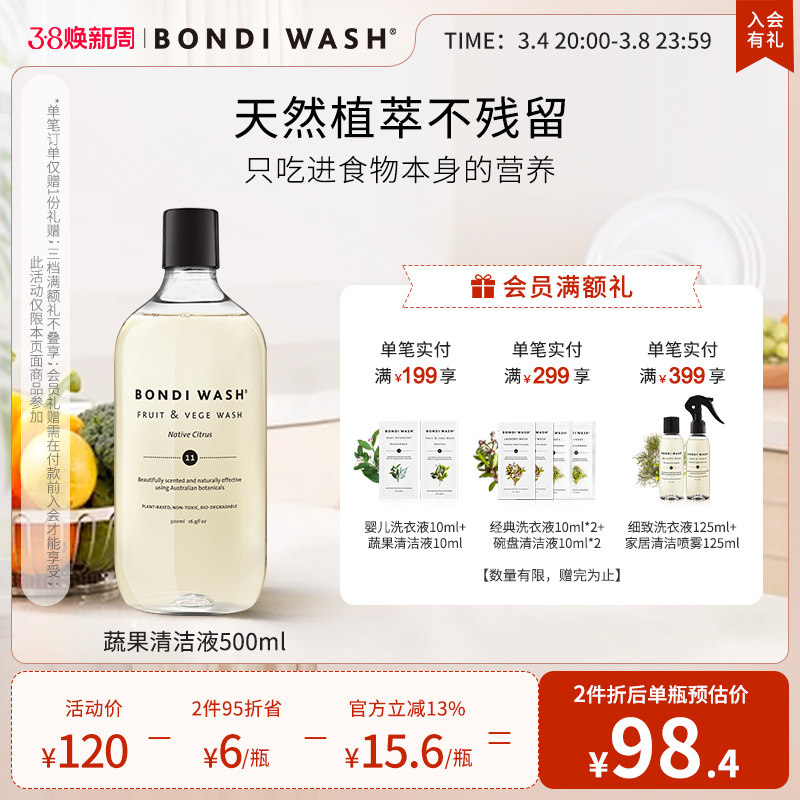 Vegetable cleaning liquid 500ml BondIWASHBW antibacterial cleaning vegetable vegetable vegetable aromatic antioxidant