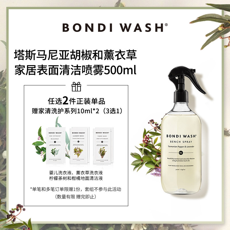 Home Surface cleaning spray BONDIWASH Tasmanian pepper and lavender 500mlBW antibacterial