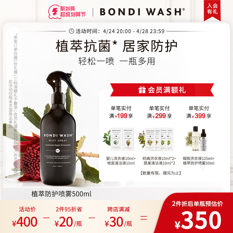 Preferential Protection Spray BONDIWASH New Tasmanian Pepper and Lavender 500ml antibacterial cleaning BW