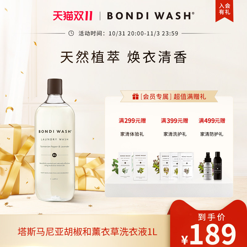 Laundry Detergent BONDI WASH Tasmanian Pepper and Lavender BW Essential Oil Antibacterial Anti-Mite Plant Aroma