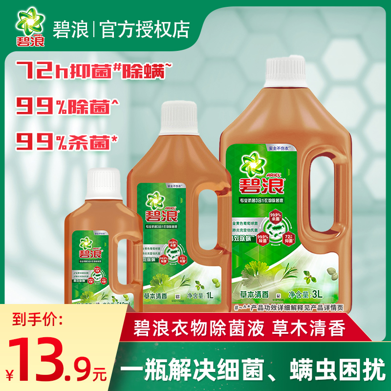 Bilina in addition to bacteria fluid 3000ml Laundry de-mite Home Bacteriostatic Safety without injury Clostride herbicium non-thimerosal