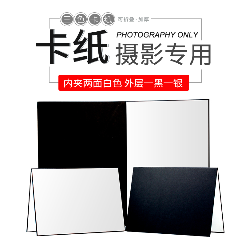 Photographic cardboard foldable patch reflector shade still life products gourmet shooting props auxiliary hook edge