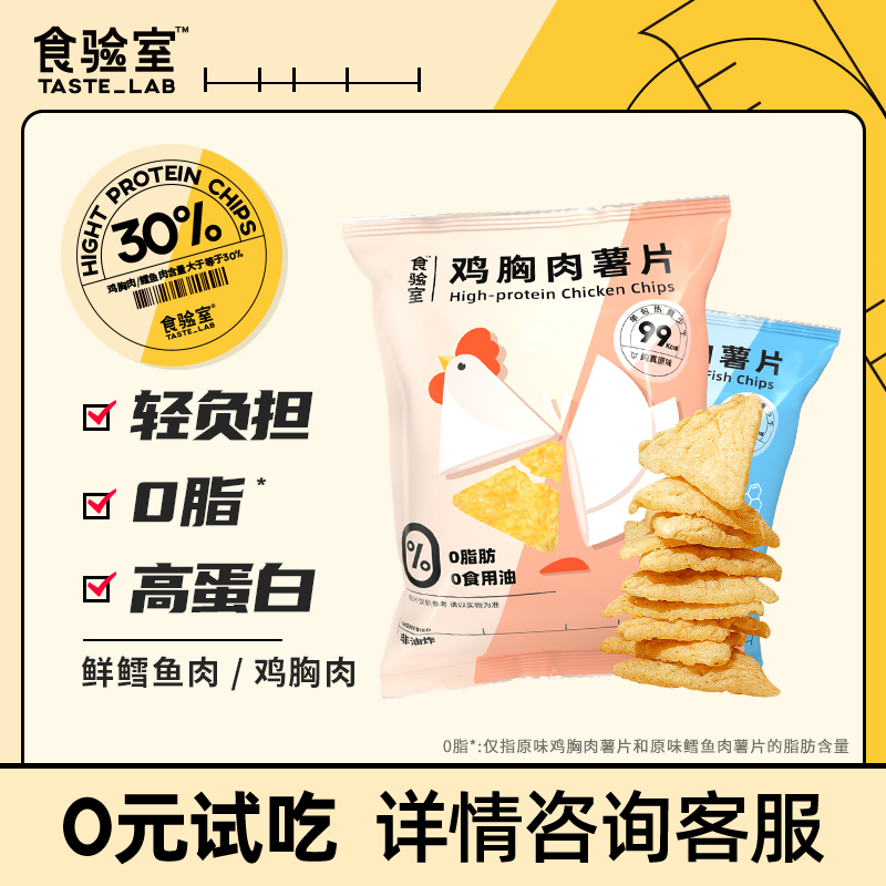 0 Cane Sugar Testing Room Cod Meat Chicken Breast Potato Chips Low Non-Fried Fat Low Carte for small snacks in the office