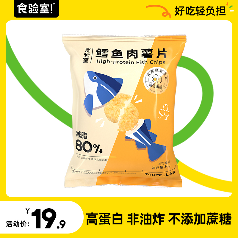 (Fresh tasting) High protein non-fried 0 added sucrose Cod potato chips