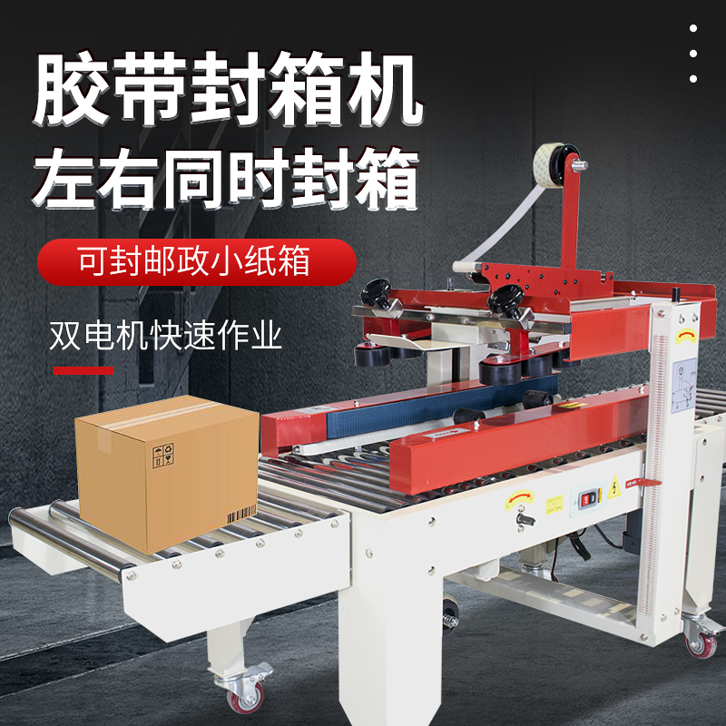 bespacker automatic carton sealer left and right drive automatic carton sealer tape postal 1-12 small carton sealer express baler automatic e-commerce special