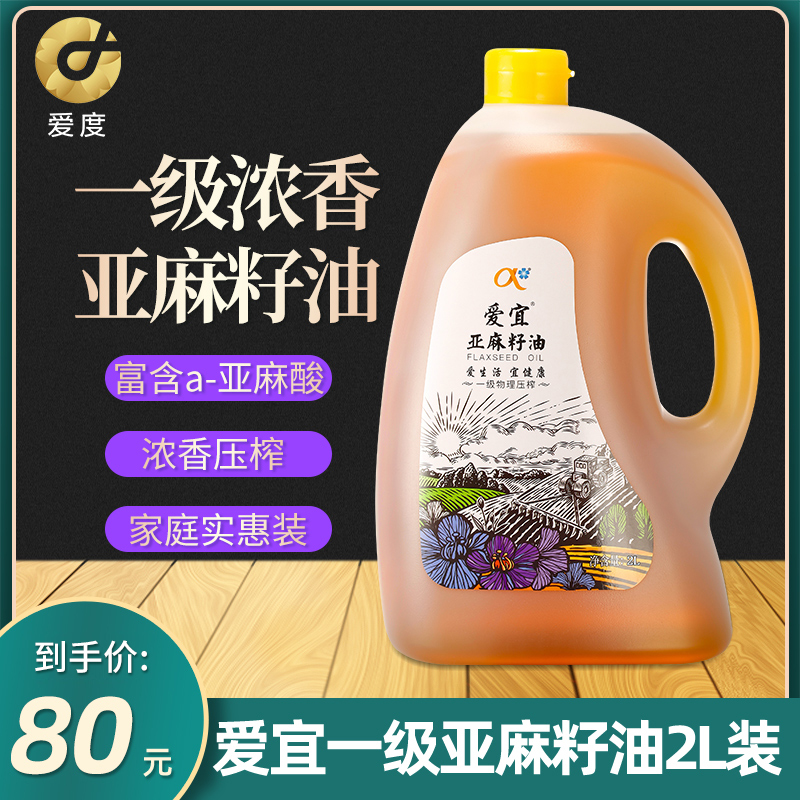 (Stay) Origin Aiyiya first-class pressed organic linseed oil 2L loaded with edible oil for pregnant women, babies, and the elderly