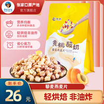  (Live recommendation)Zhangjiakou origin Chongli Yellow Peach Matcha Cocoa Oolong Oatmeal 100g*2 bags