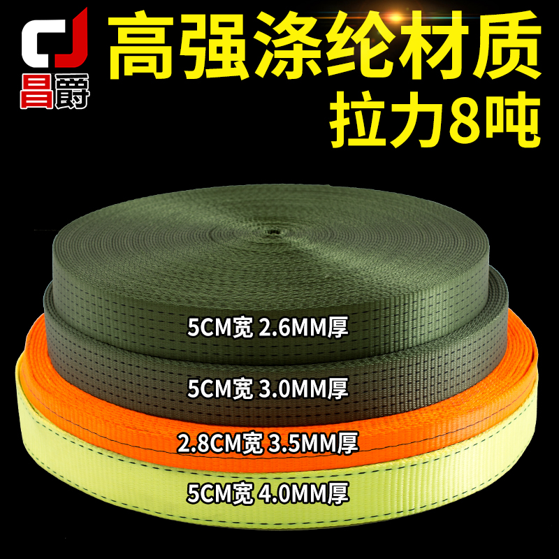 Thickened truck strap brake rope high-strength polyester flat belt trailer rope cargo strap pull car rope sealing belt