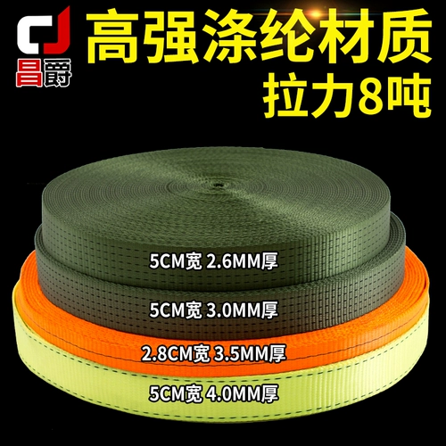 Ремень, высокопрочный тормоз, прицеп, резинка для крепления багажа, из полиэстера