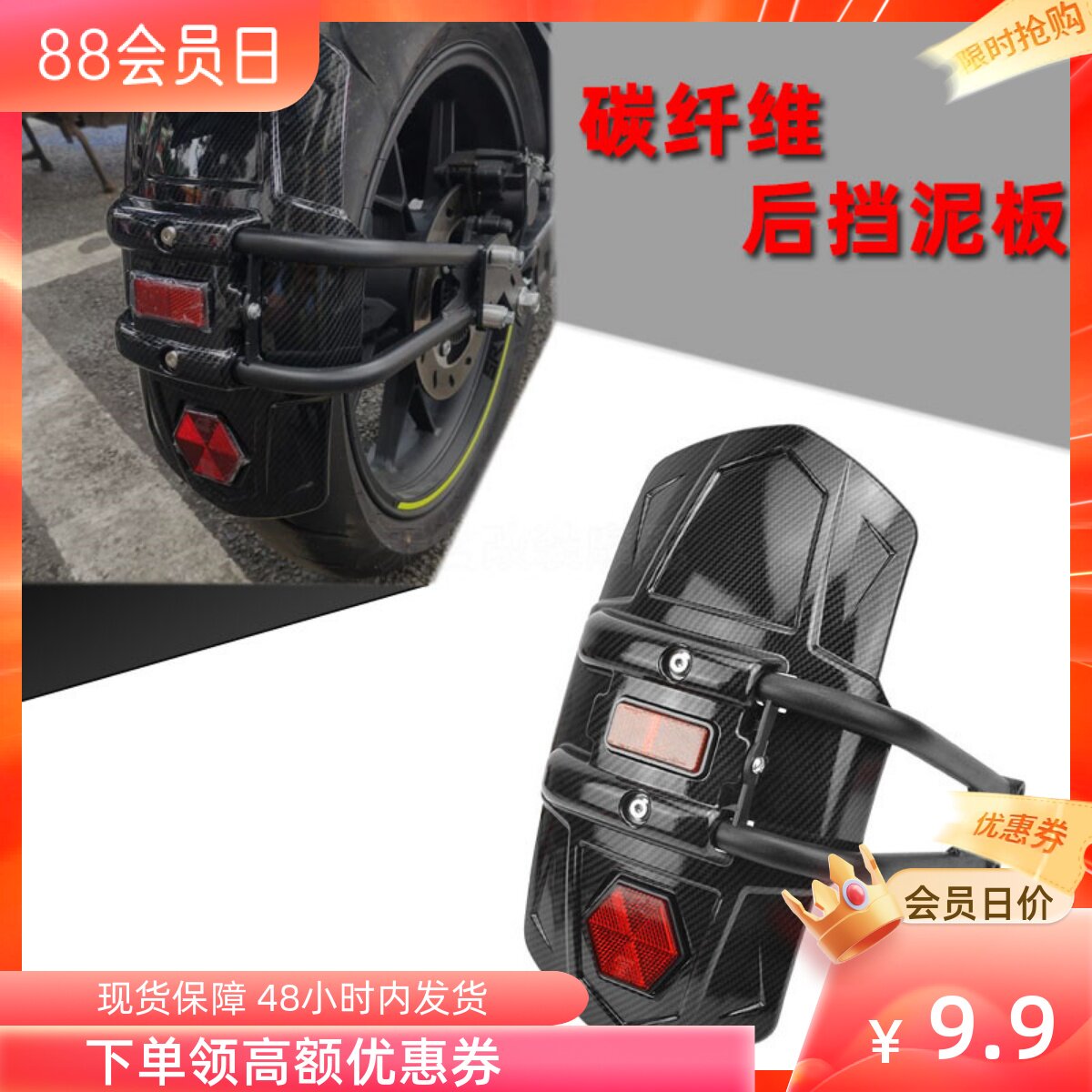 Apply calf N1 NGT new modified carbon fiber rear fender accessories N1S rear - fender waterfender shield