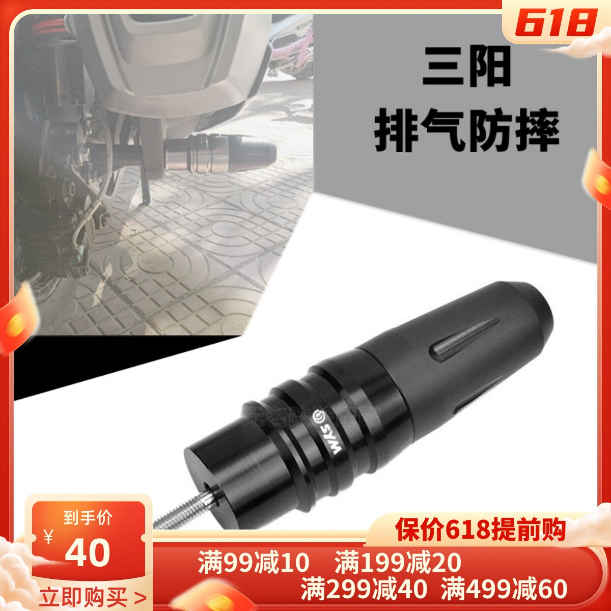 SYM Sanyang MAXSYM 400i 600i modified exhaust pipe anti-fall stick glue protection protective bar accessory