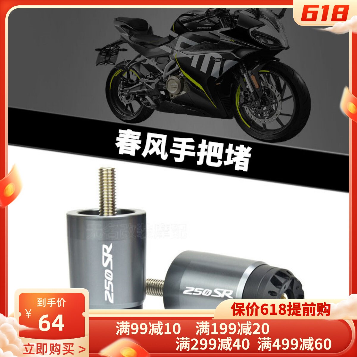 Spring Wind 250SR NK 150400 State Penn 650 GT retrofitting accessories handlebar Anti-Fall Balance Terminal head