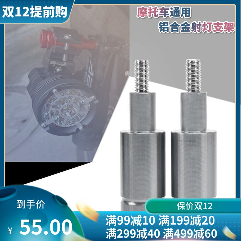 Zongshen 250 Cycoron RT3 RZ3S RE3 RX3 RA2 modified spotlight bracket LED light base code