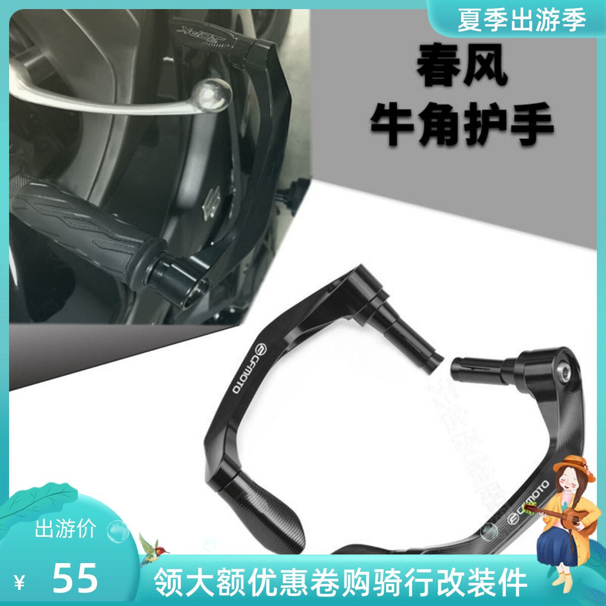 Spring 700CLX 700CLX 150NK 250nk 250nk horn armguard 250SR handlebar fitting anti-fall competitive bow guard