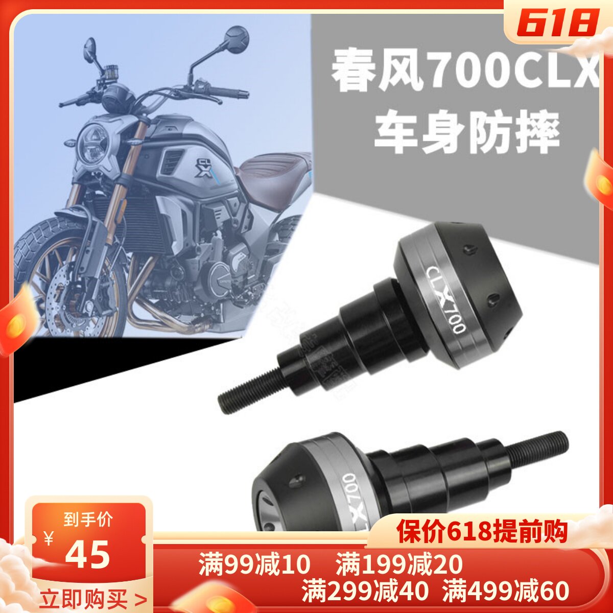 Apply the spring wind 700CL-X Sport version 250CLX retrofitting accessories body anti-fall ball insurance lever exhaust anti-fall