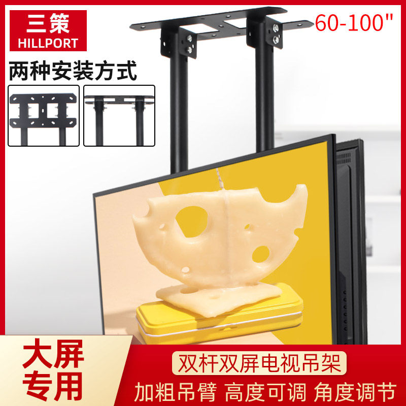 60 65 70 80 85 90 100 inch double screen large size 2 TVs ceiling mounted wall mounted telescopic hanger
