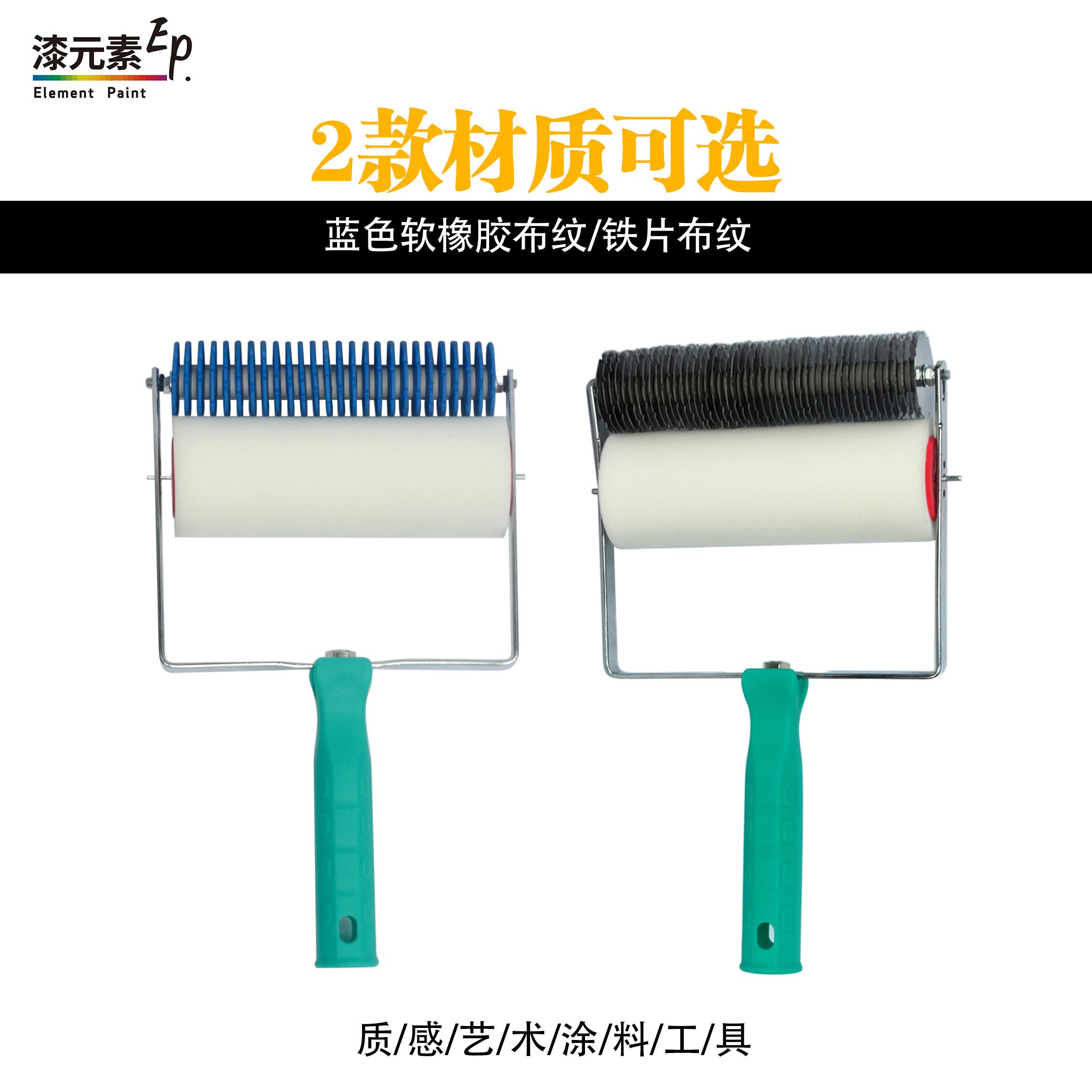 Art Roller Brush Suit Fine Clostride Numb textured lacquered tool creatine Paint Roller Iron Sheet Suit Brush price