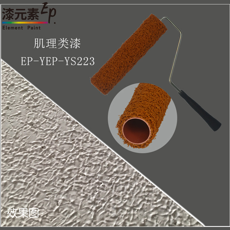 9-inch art roller brush imported silicon algae mud real stone paint texture paint texture paint wall drawing roller tool