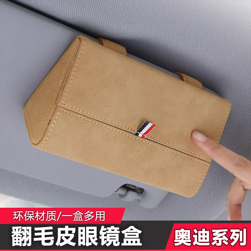 Audi glasses box A4L A6L A3Q5L Q7Q3Q2 car sun visor sunglasses storage box car glasses clip