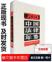 2016 China Legal Yearbook 2016 same day delivery