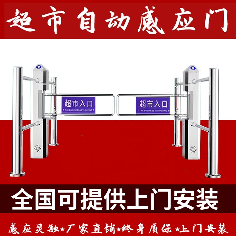 Supermarket Automatic Induction One-way Door Selling Field Radar Import & Export Forbidden infrared entrance and exit light voice swing brake