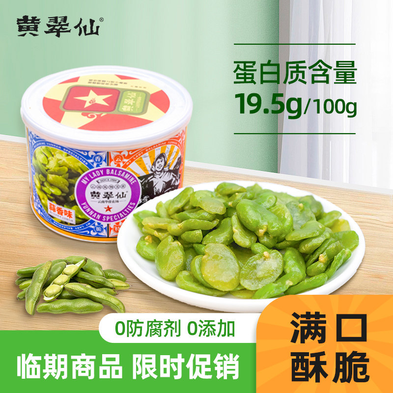 有故事的蚕豆,黄翠仙 无壳绿蚕豆罐装 130g*2件 9.8元包邮 值值值-买手聚集的地方