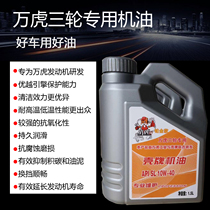 Chongqing Wanhu original special engine oil Wanhu central shaft special lubricating oil Zong Shen Zonglong Futian Lifan General