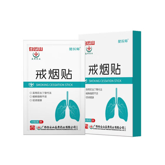 Baiyunshan smoking cessation patch, smoking cessation spirit, nicotine patch, products for men and women to quit smoking, genuine flagship store of smoking cessation device