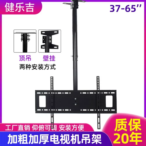 Потолочный потолок телевизор может сохранить и вращать 32-65-дюймовые универсальные висящие стойки, подходящие для Xiaomi Chuangwei Haixin
