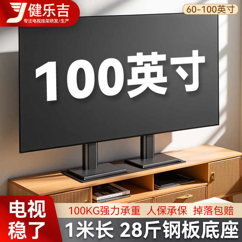 Suitable for Redmi 100inch, Konka 100inch Tv, Punch-Free Desktop Stand, Sony 85inch Height-Increasing Base Suitable for Redmi 100inch, Konka 100inch Tv, Punch-Free Desktop Stand, Sony 85inch Height-Increasing Base
