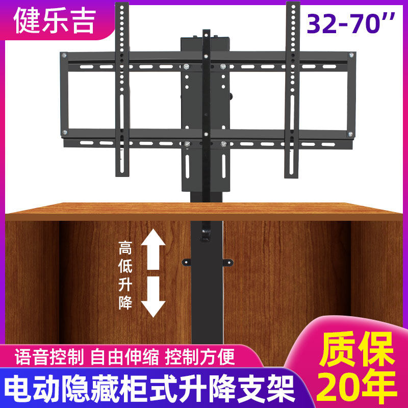 LCD TV Electric remote control lifting telescopic cabinet hide bracket universal 32 40 55 55 65 70 70
