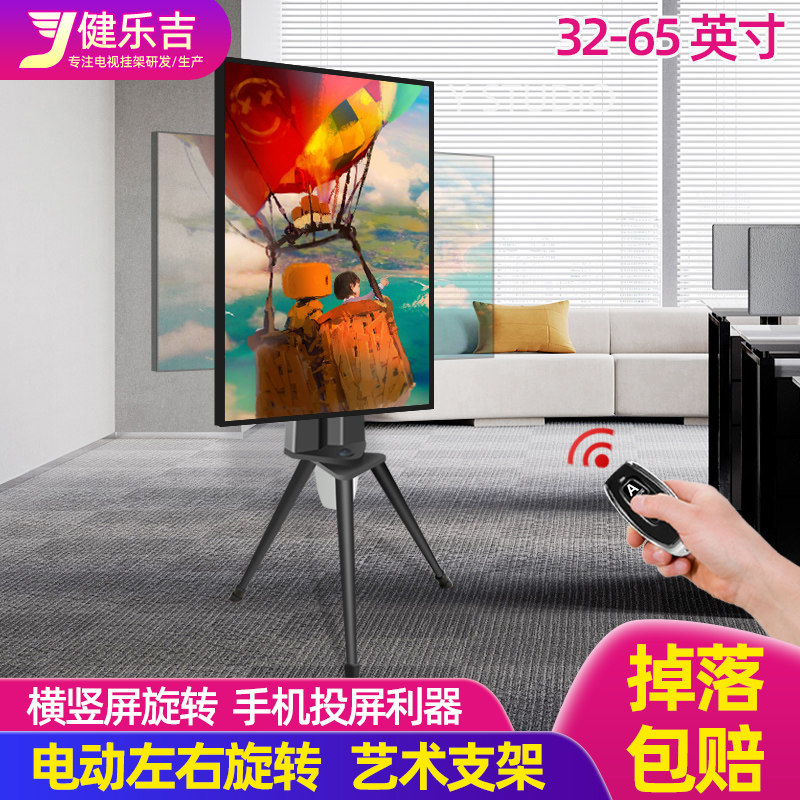 艺术三角横竖屏旋转电视落地支架左右电动智能旋转32/43/55/65