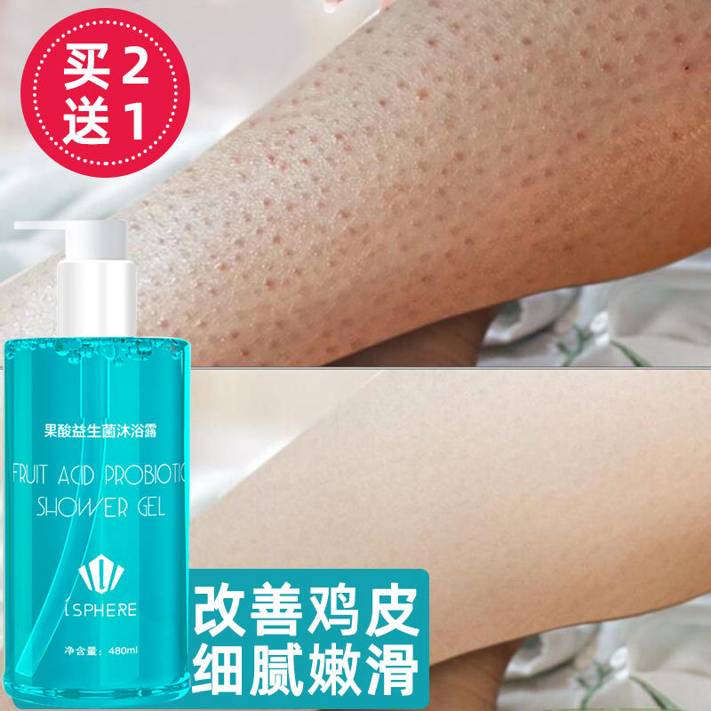 Fruit acid probiotic shower gel moisturizing and moisturizing to improve chicken skin horny net mites anti-acne body cleaning lasting fragrance